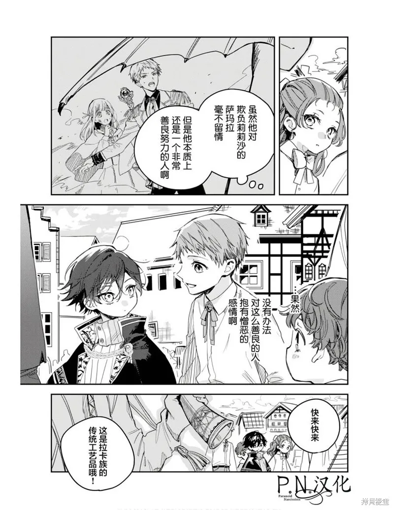 转生恶役幼女成为了恐怖爸爸的爱女,第11话,第17张