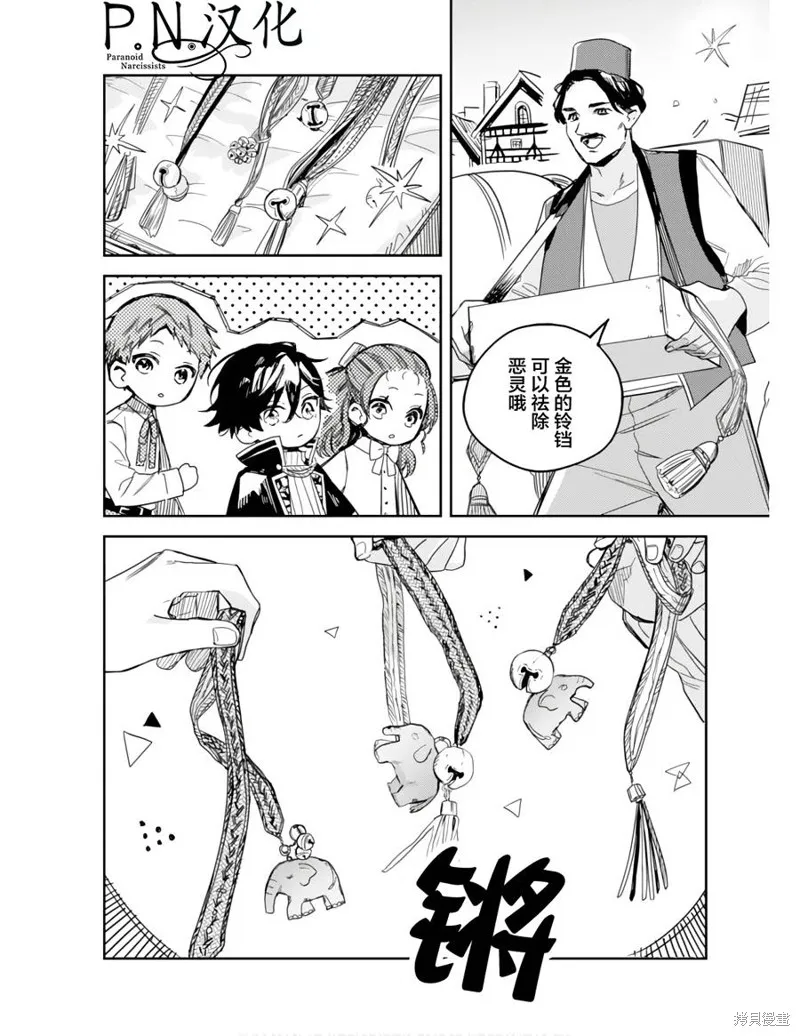 转生恶役幼女成为了恐怖爸爸的爱女,第11话,第18张