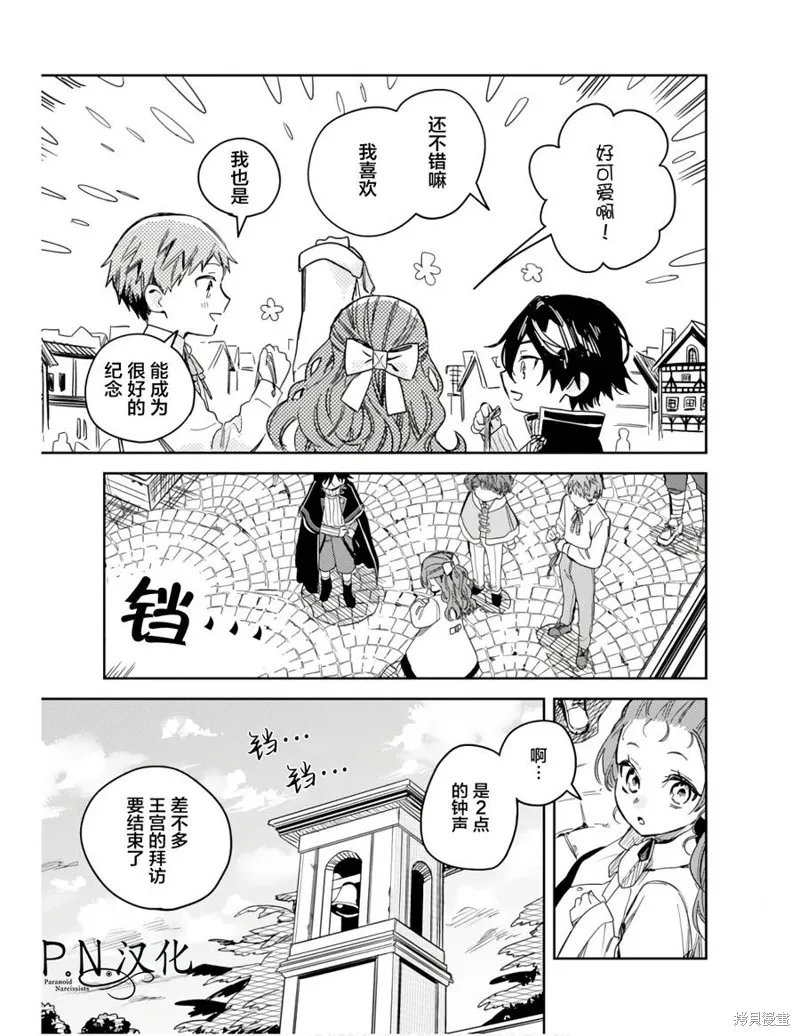转生恶役幼女成为了恐怖爸爸的爱女,第11话,第19张