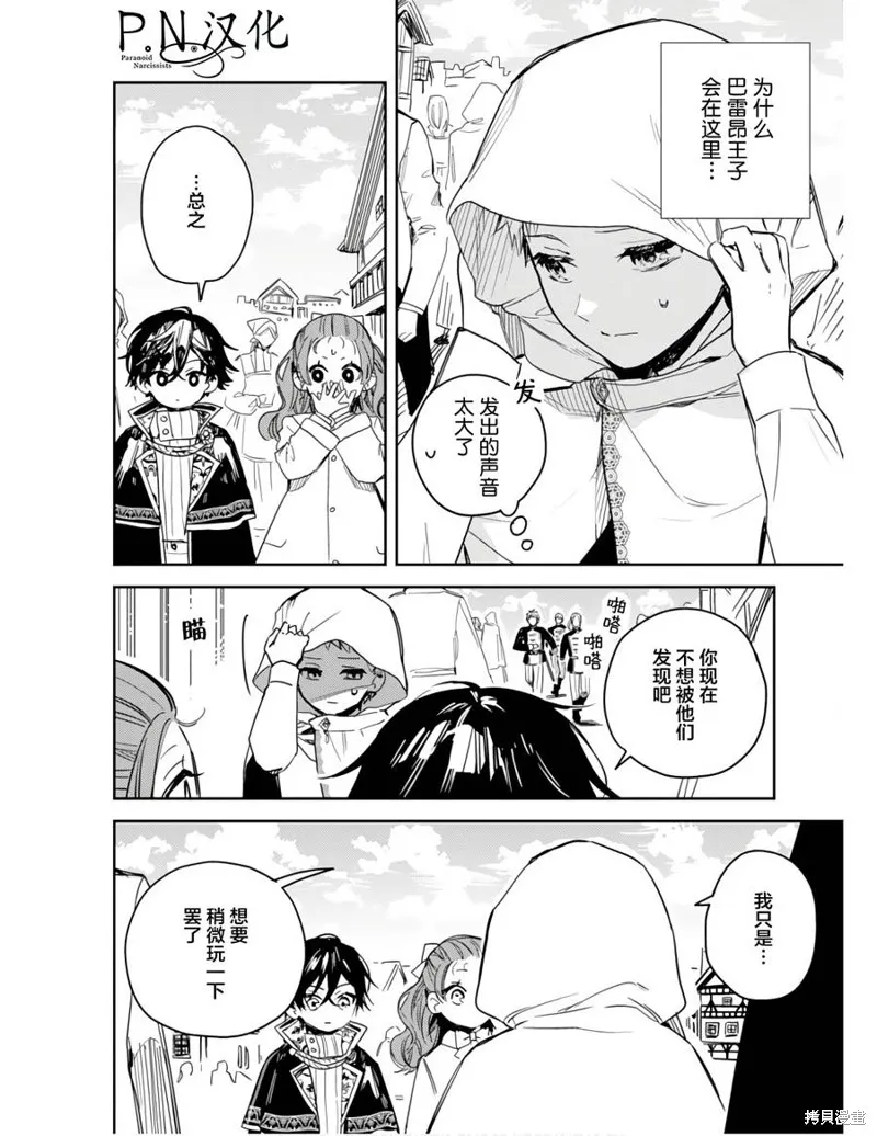 转生恶役幼女成为了恐怖爸爸的爱女,第11话,第2张