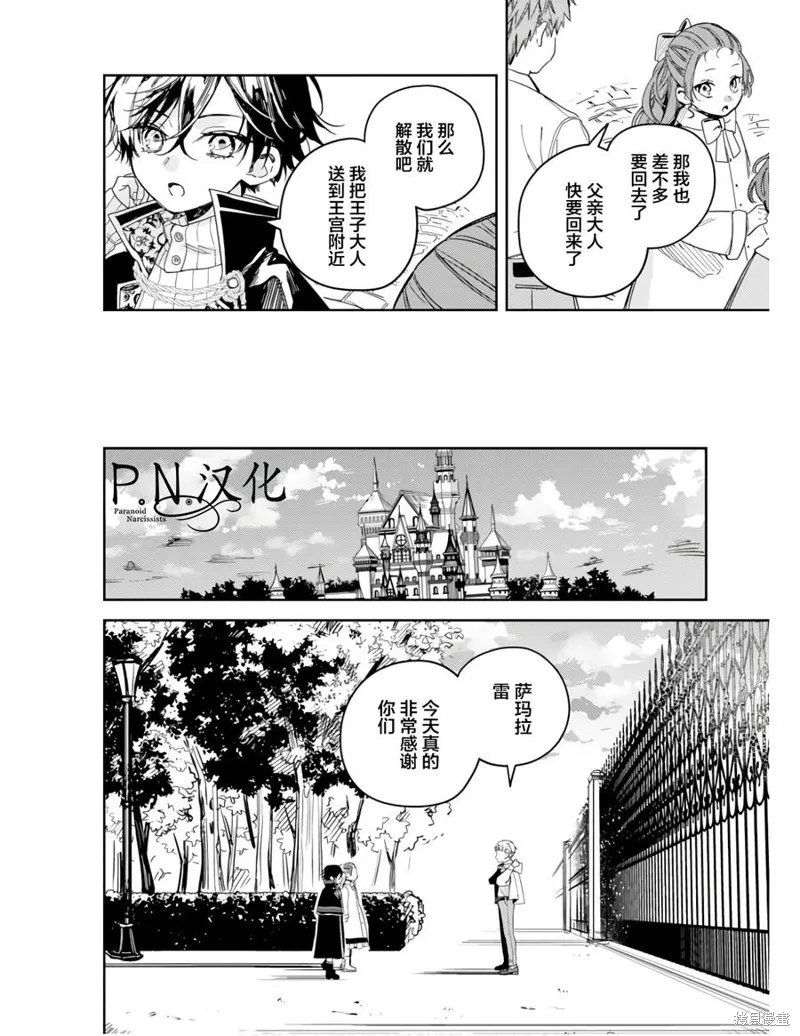 转生恶役幼女成为了恐怖爸爸的爱女,第11话,第20张