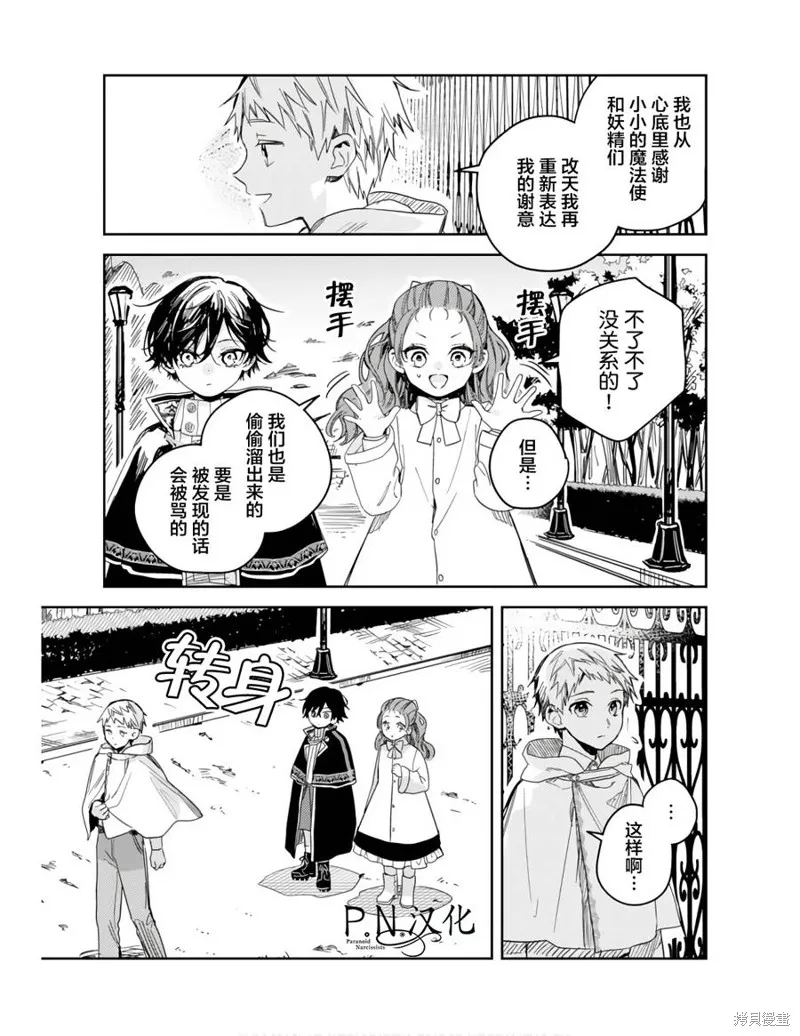 转生恶役幼女成为了恐怖爸爸的爱女,第11话,第21张