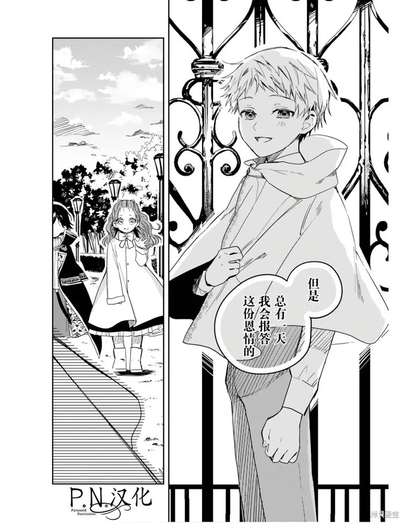 转生恶役幼女成为了恐怖爸爸的爱女,第11话,第22张