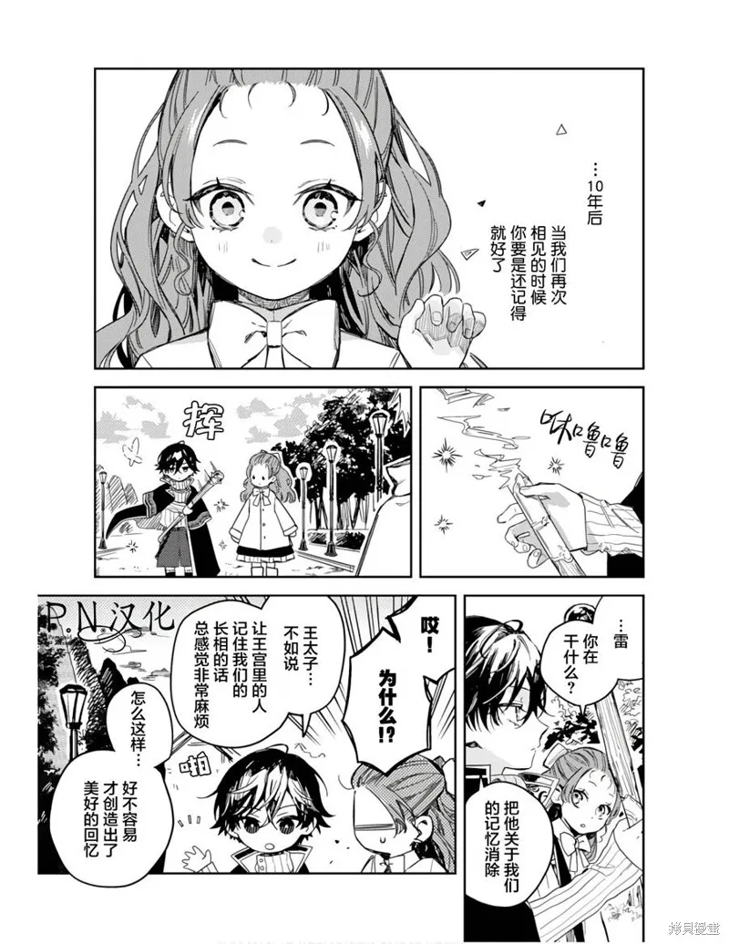 转生恶役幼女成为了恐怖爸爸的爱女,第11话,第23张