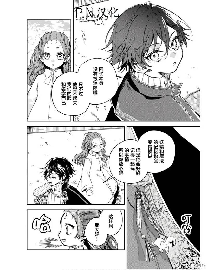 转生恶役幼女成为了恐怖爸爸的爱女,第11话,第24张