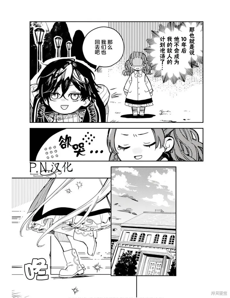 转生恶役幼女成为了恐怖爸爸的爱女,第11话,第25张