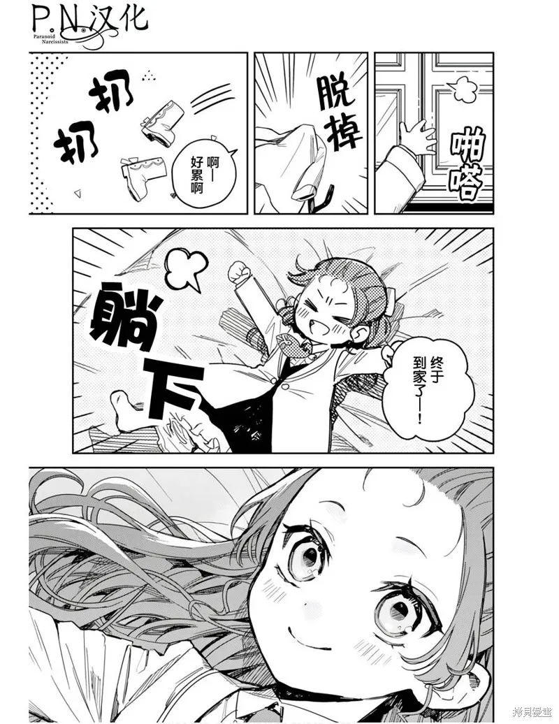 转生恶役幼女成为了恐怖爸爸的爱女,第11话,第27张