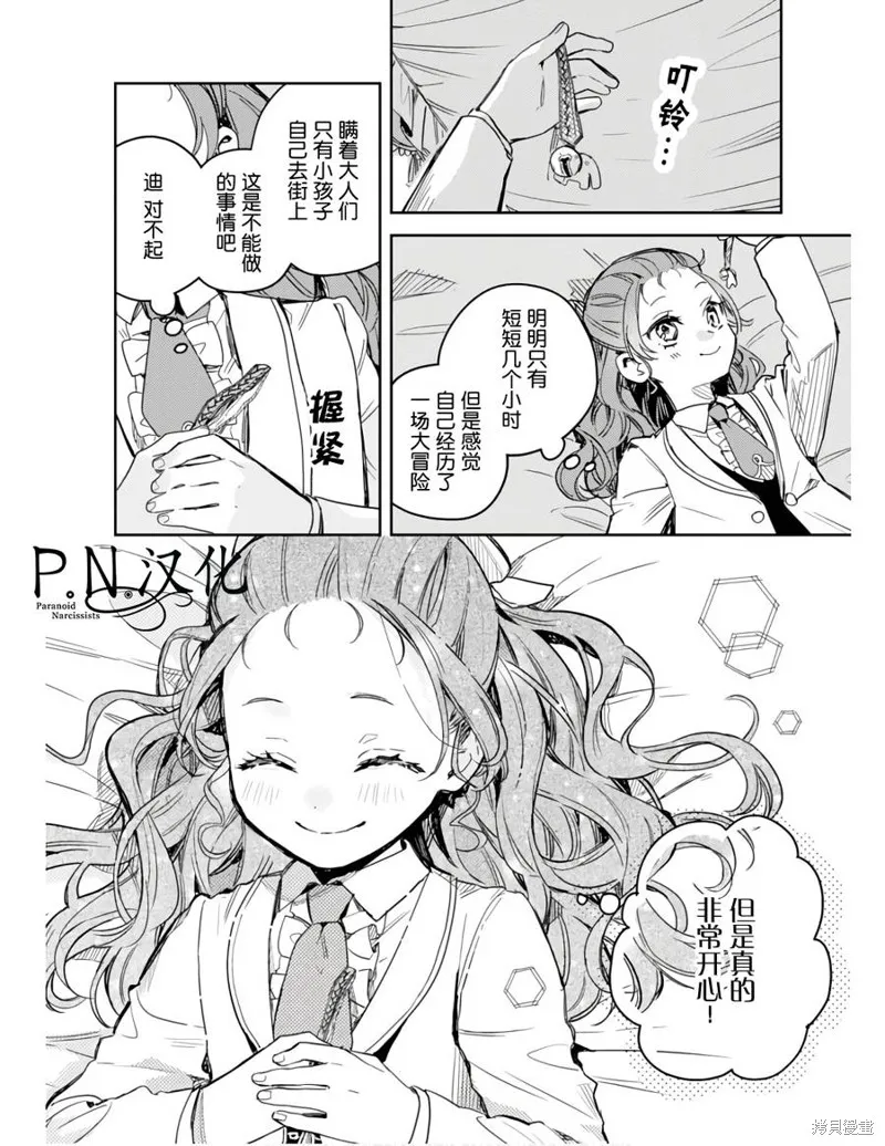 转生恶役幼女成为了恐怖爸爸的爱女,第11话,第28张