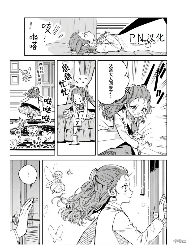 转生恶役幼女成为了恐怖爸爸的爱女,第11话,第29张