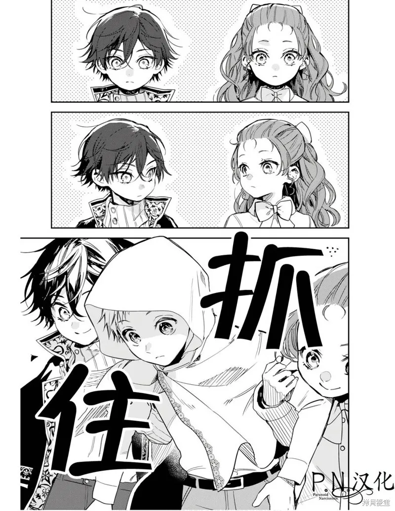 转生恶役幼女成为了恐怖爸爸的爱女,第11话,第3张