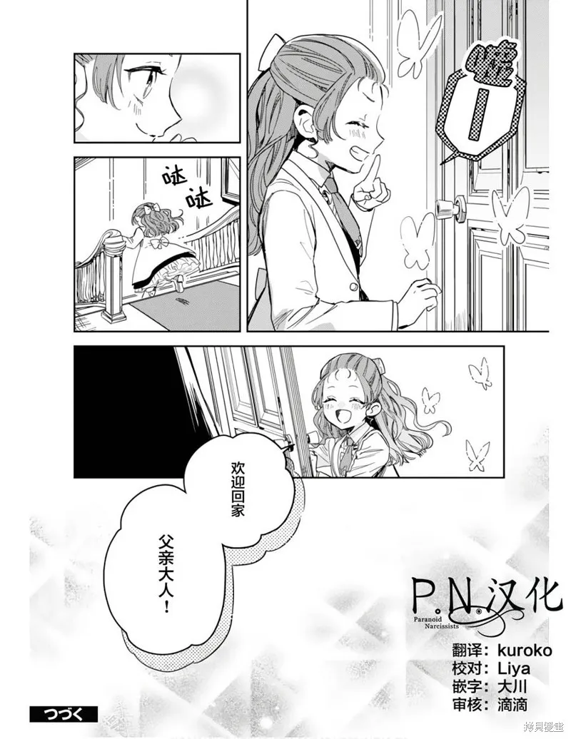转生恶役幼女成为了恐怖爸爸的爱女,第11话,第30张