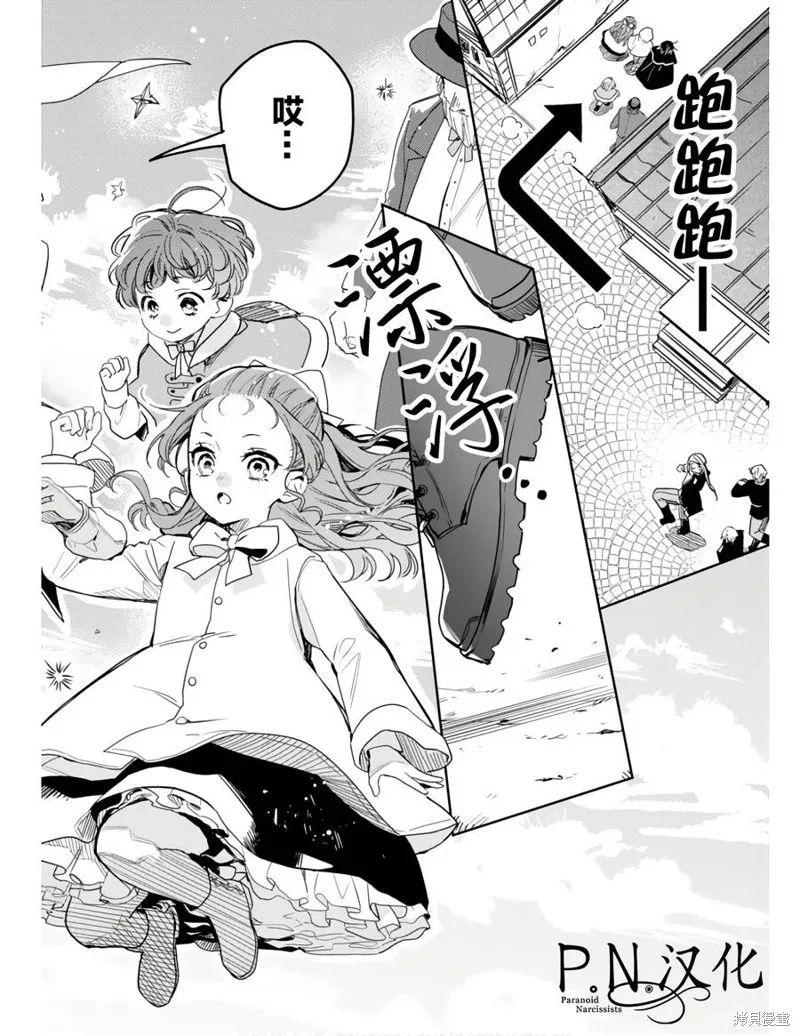 转生恶役幼女成为了恐怖爸爸的爱女,第11话,第4张