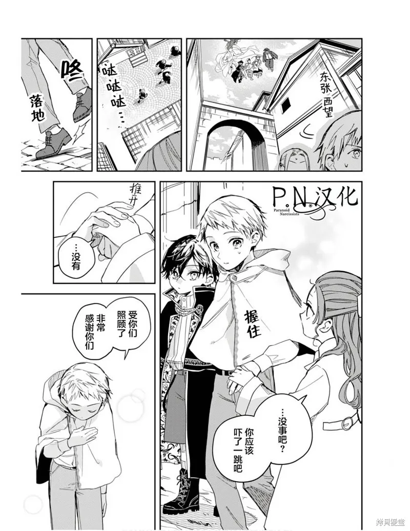 转生恶役幼女成为了恐怖爸爸的爱女,第11话,第7张