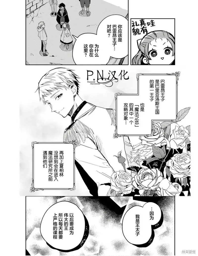 转生恶役幼女成为了恐怖爸爸的爱女,第11话,第8张