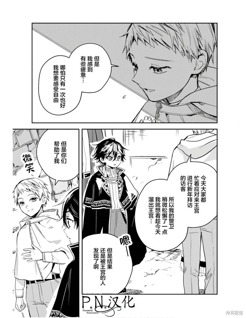 转生恶役幼女成为了恐怖爸爸的爱女,第11话,第9张