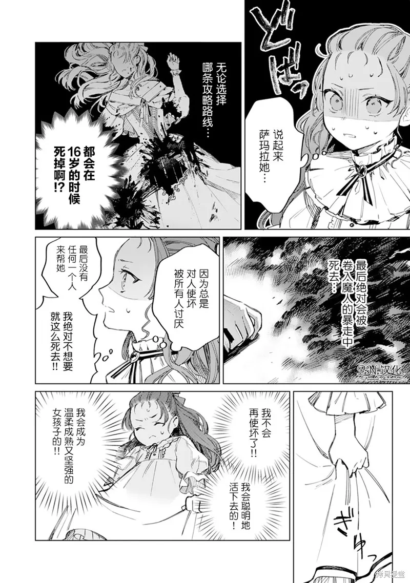 转生恶役幼女成为了恐怖爸爸的爱女,第01话,第10张