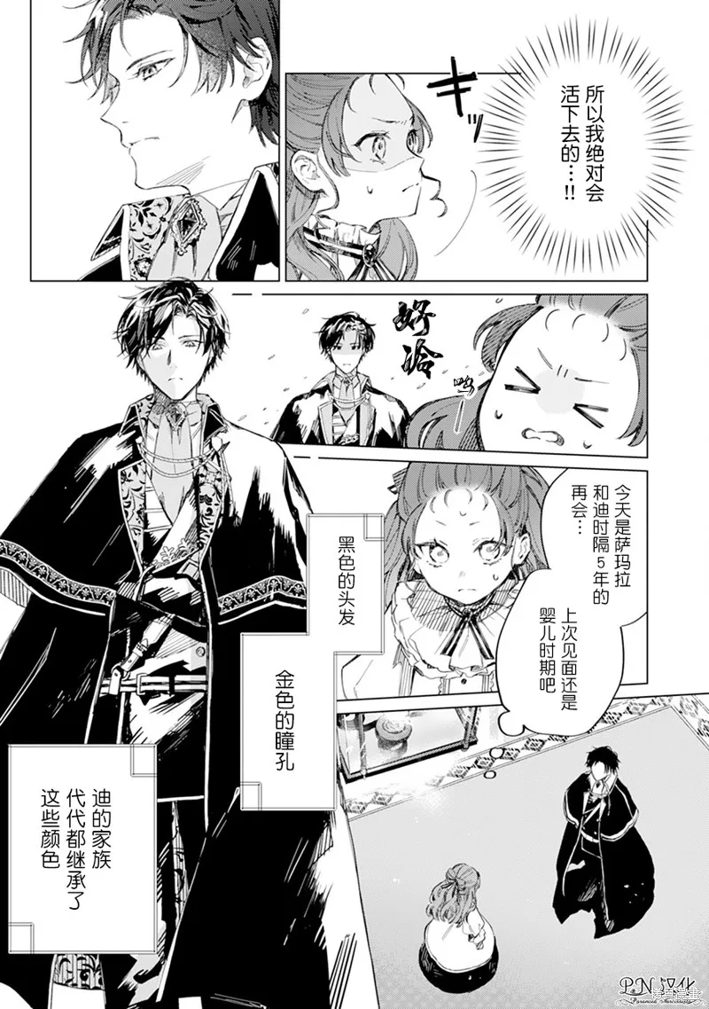 转生恶役幼女成为了恐怖爸爸的爱女,第01话,第11张
