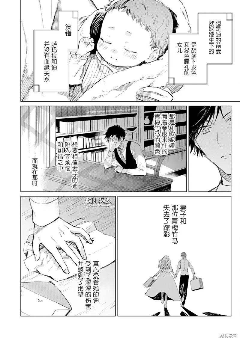 转生恶役幼女成为了恐怖爸爸的爱女,第01话,第12张