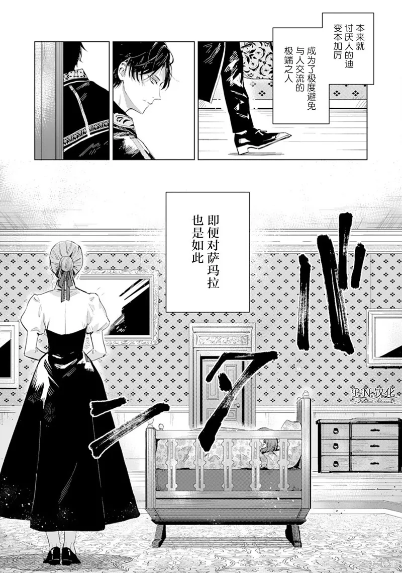 转生恶役幼女成为了恐怖爸爸的爱女,第01话,第13张