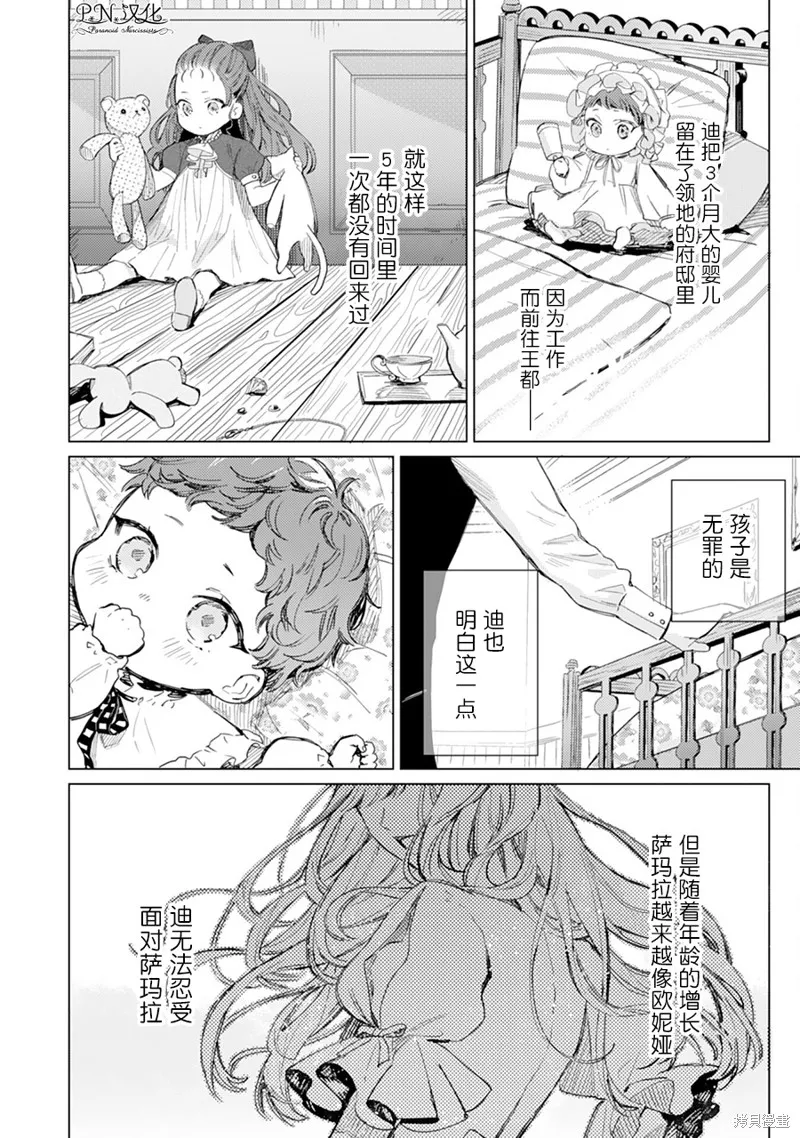 转生恶役幼女成为了恐怖爸爸的爱女,第01话,第14张