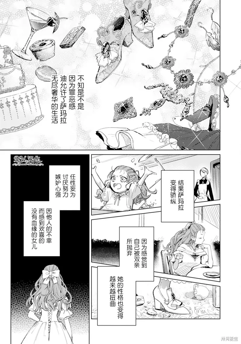 转生恶役幼女成为了恐怖爸爸的爱女,第01话,第15张