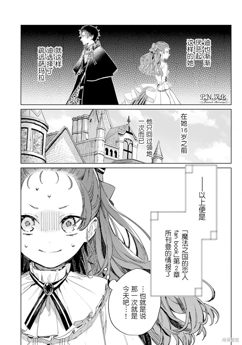 转生恶役幼女成为了恐怖爸爸的爱女,第01话,第16张