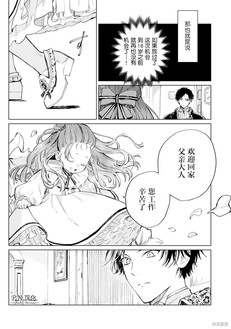 转生恶役幼女成为了恐怖爸爸的爱女,第01话,第17张