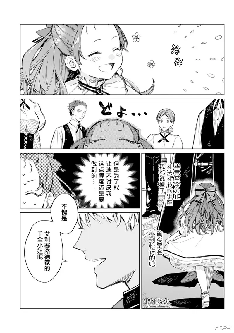 转生恶役幼女成为了恐怖爸爸的爱女,第01话,第18张