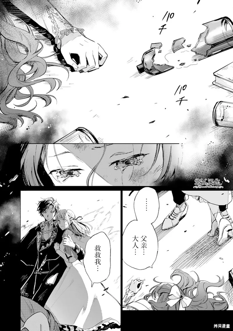 转生恶役幼女成为了恐怖爸爸的爱女,第01话,第2张