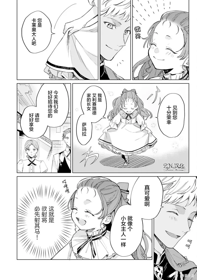转生恶役幼女成为了恐怖爸爸的爱女,第01话,第20张