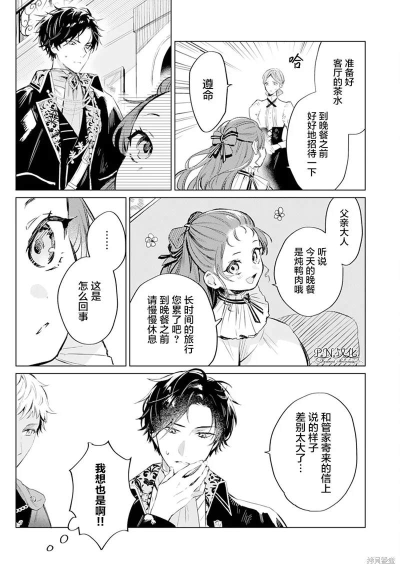 转生恶役幼女成为了恐怖爸爸的爱女,第01话,第21张
