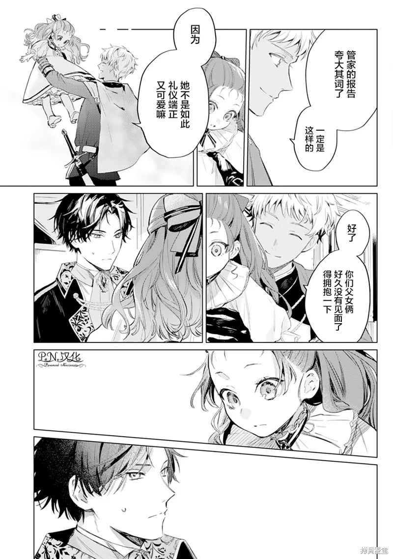 转生恶役幼女成为了恐怖爸爸的爱女,第01话,第22张