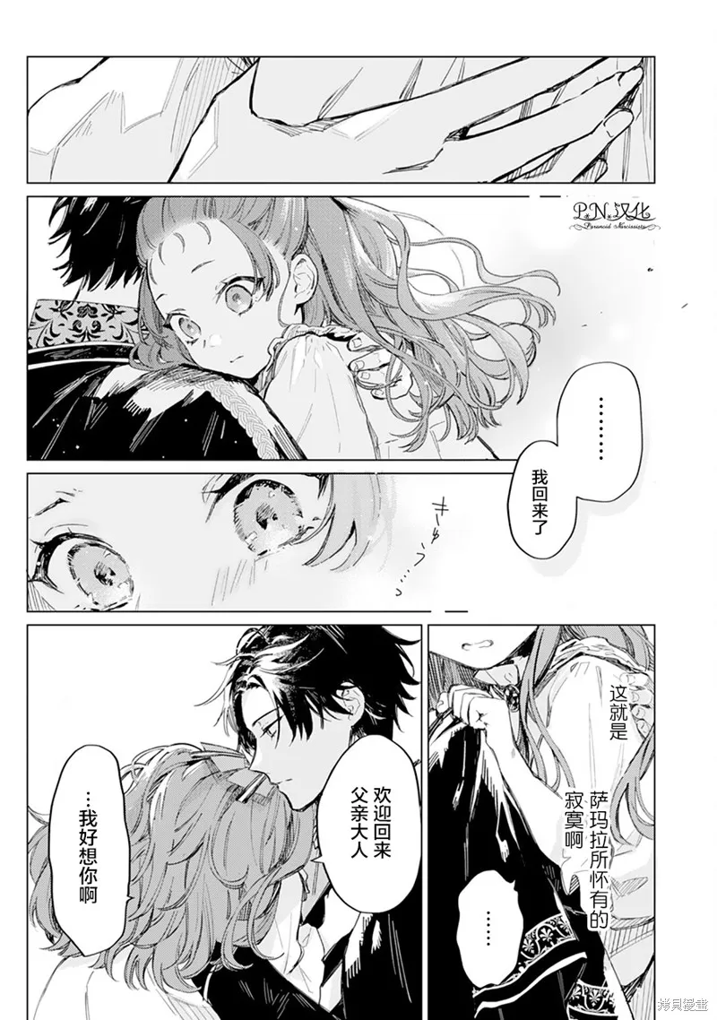 转生恶役幼女成为了恐怖爸爸的爱女,第01话,第23张