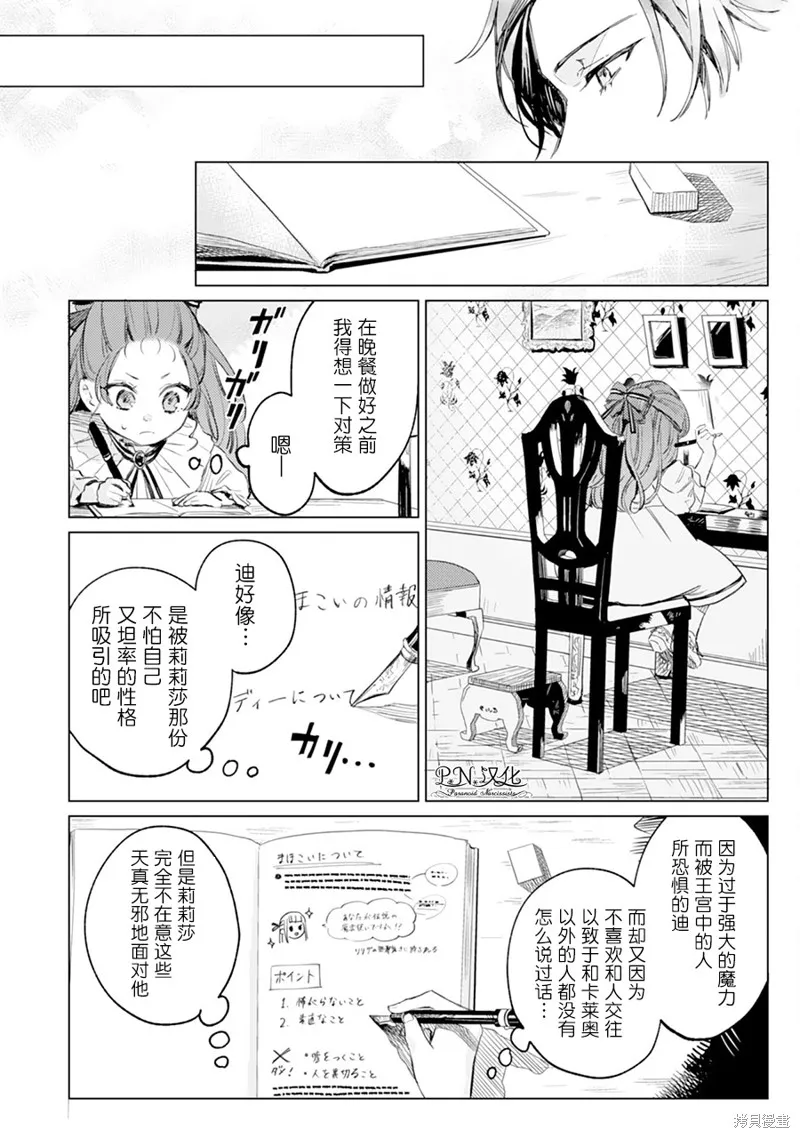 转生恶役幼女成为了恐怖爸爸的爱女,第01话,第24张