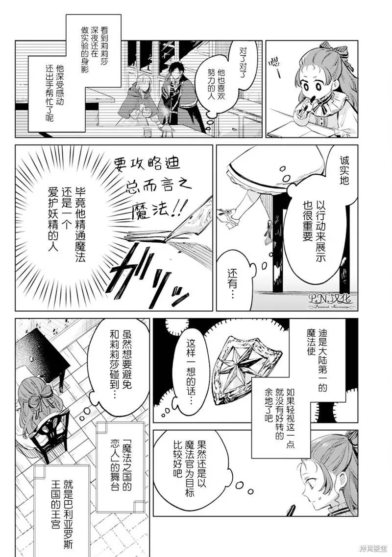 转生恶役幼女成为了恐怖爸爸的爱女,第01话,第25张