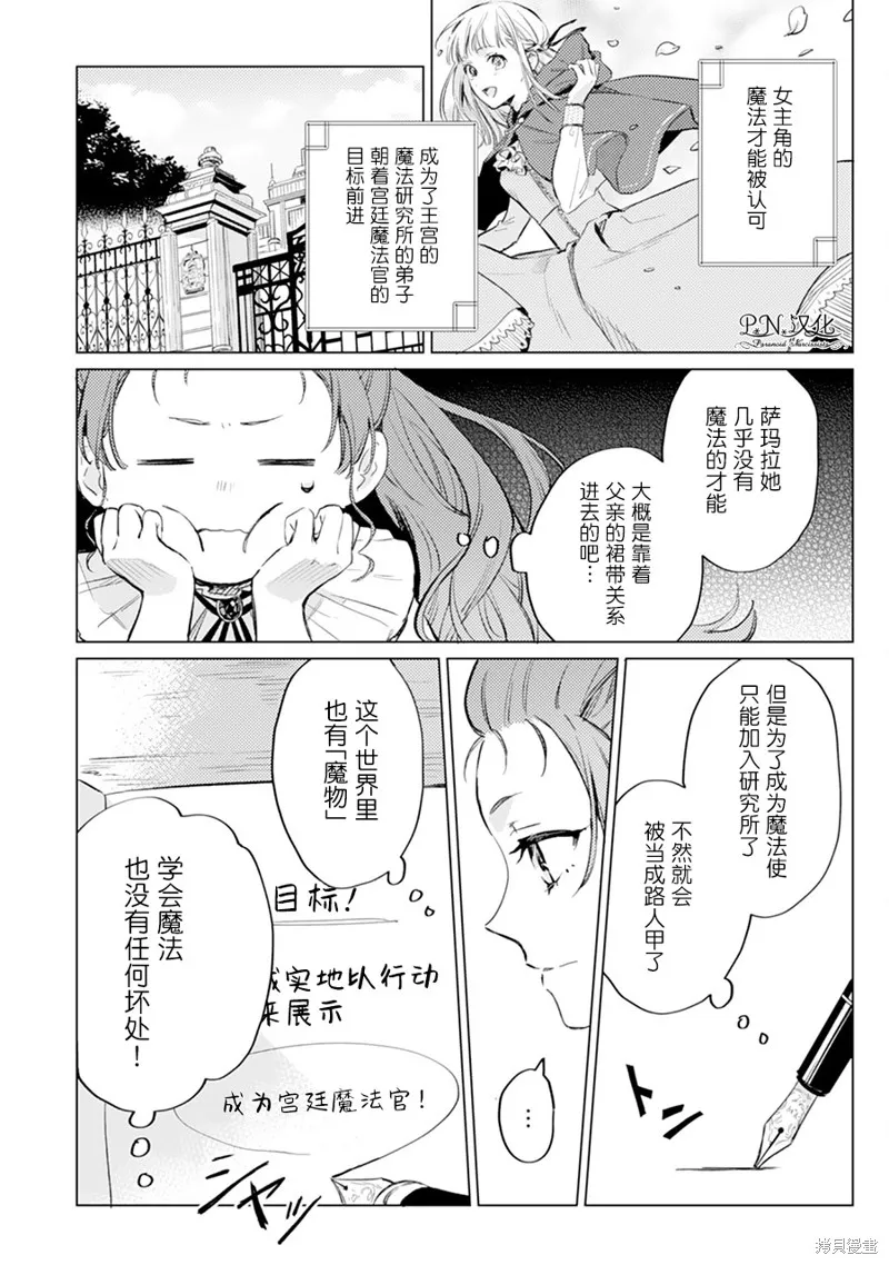 转生恶役幼女成为了恐怖爸爸的爱女,第01话,第26张