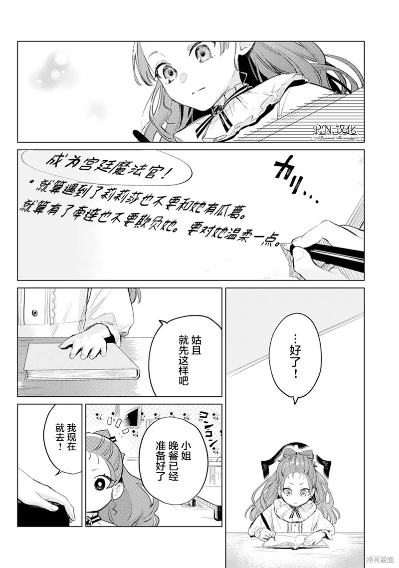 转生恶役幼女成为了恐怖爸爸的爱女,第01话,第27张