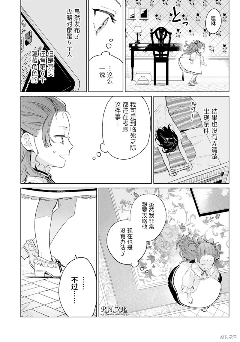 转生恶役幼女成为了恐怖爸爸的爱女,第01话,第28张