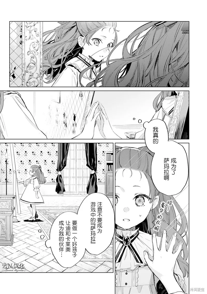 转生恶役幼女成为了恐怖爸爸的爱女,第01话,第29张