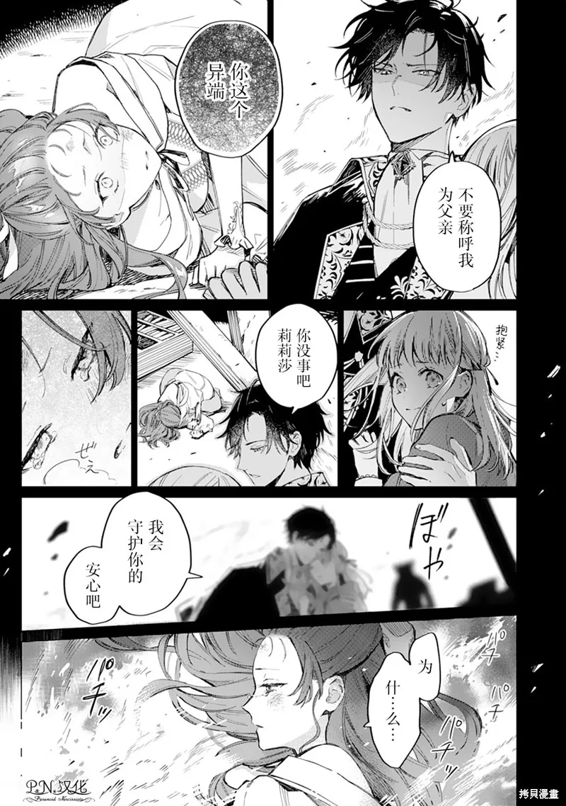 转生恶役幼女成为了恐怖爸爸的爱女,第01话,第3张