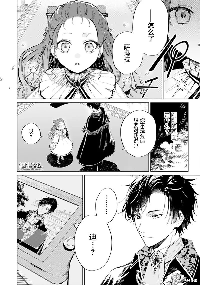 转生恶役幼女成为了恐怖爸爸的爱女,第01话,第4张