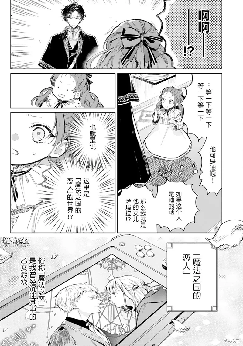 转生恶役幼女成为了恐怖爸爸的爱女,第01话,第5张
