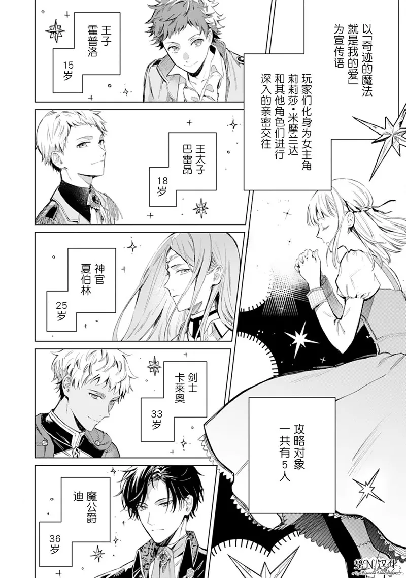 转生恶役幼女成为了恐怖爸爸的爱女,第01话,第6张