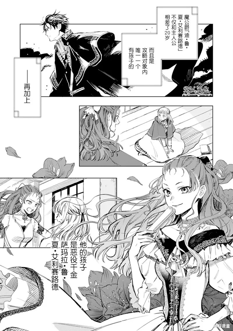 转生恶役幼女成为了恐怖爸爸的爱女,第01话,第7张