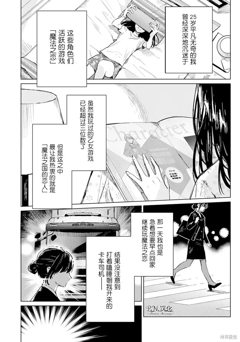 转生恶役幼女成为了恐怖爸爸的爱女,第01话,第8张