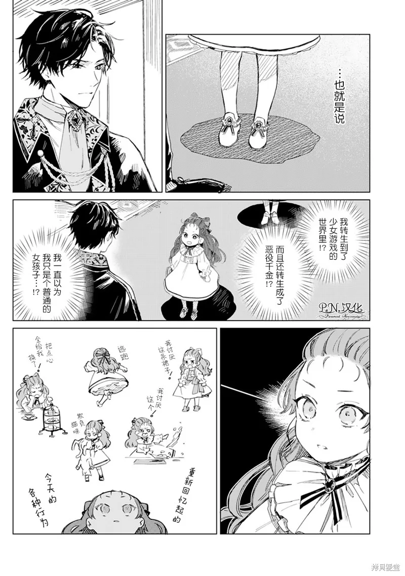 转生恶役幼女成为了恐怖爸爸的爱女,第01话,第9张