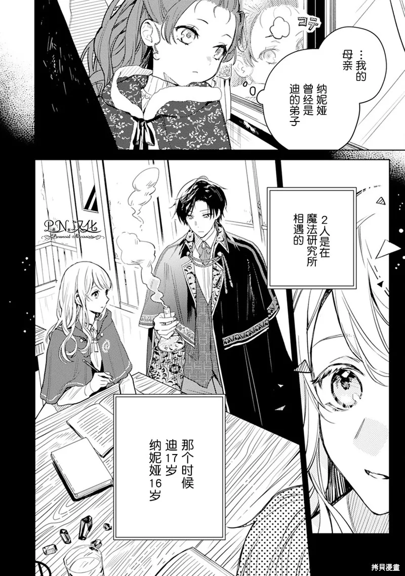 转生恶役幼女成为了恐怖爸爸的爱女,第05话,第10张