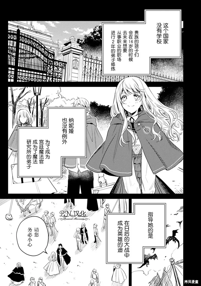 转生恶役幼女成为了恐怖爸爸的爱女,第05话,第11张