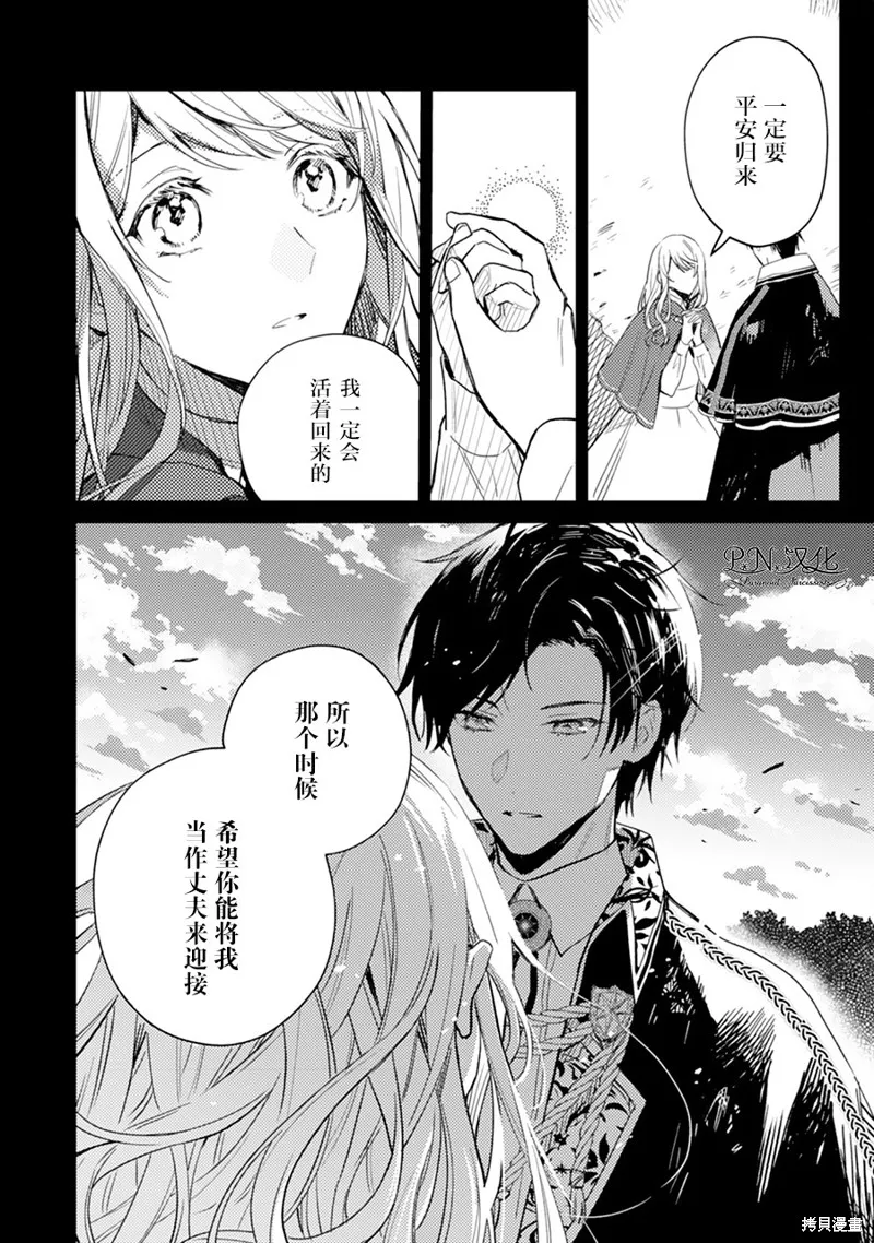 转生恶役幼女成为了恐怖爸爸的爱女,第05话,第12张