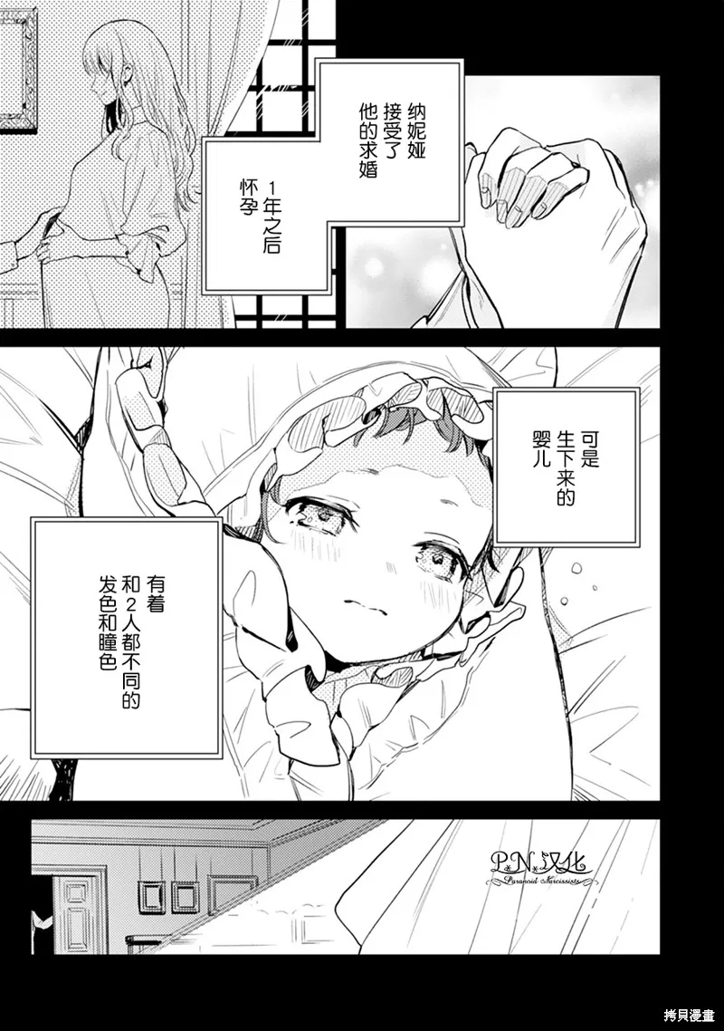 转生恶役幼女成为了恐怖爸爸的爱女,第05话,第13张
